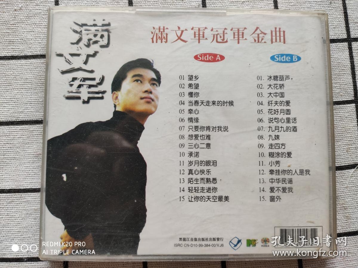 y743,vcd唱片【满文军-让心懂你,内有2张vcd,黑龙江音像出版社
