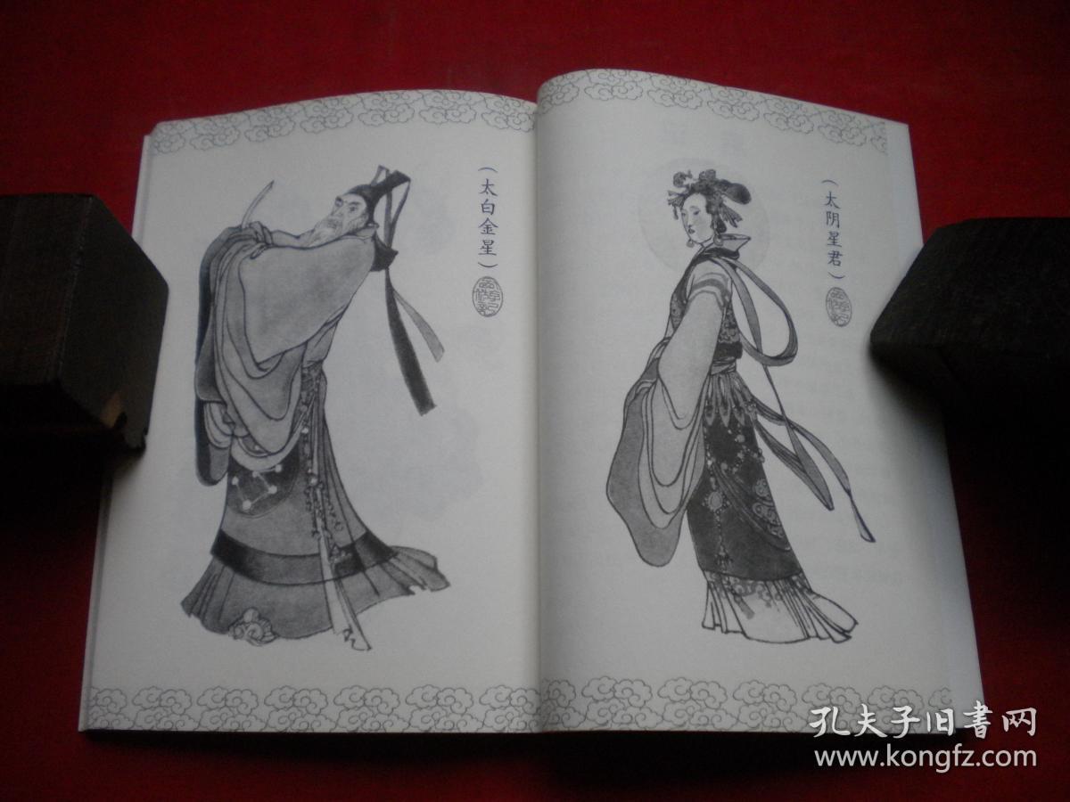 《西游记人物绣像》,50开集体绘,湖南2008.