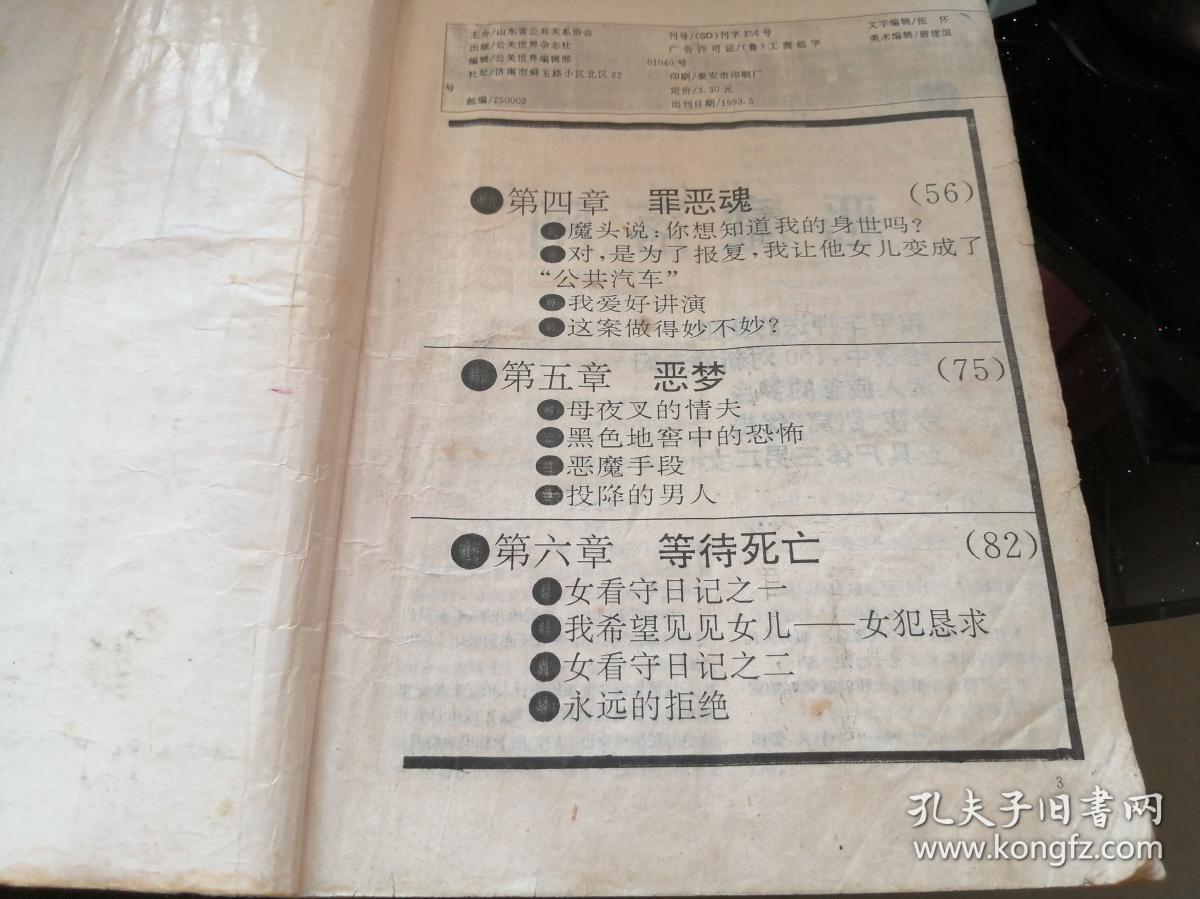 罪恶魂(原名血溅讷河)震惊世界的恶魔残杀47个男男女女