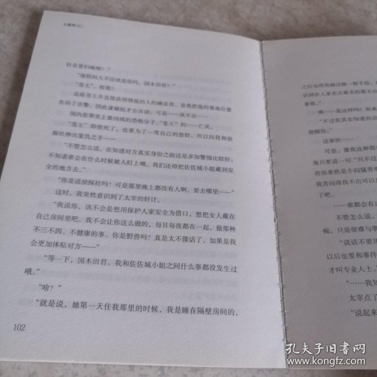 文豪野犬 01:太宰治的入社测试_[日]朝雾卡夫卡 著_孔夫子旧书网