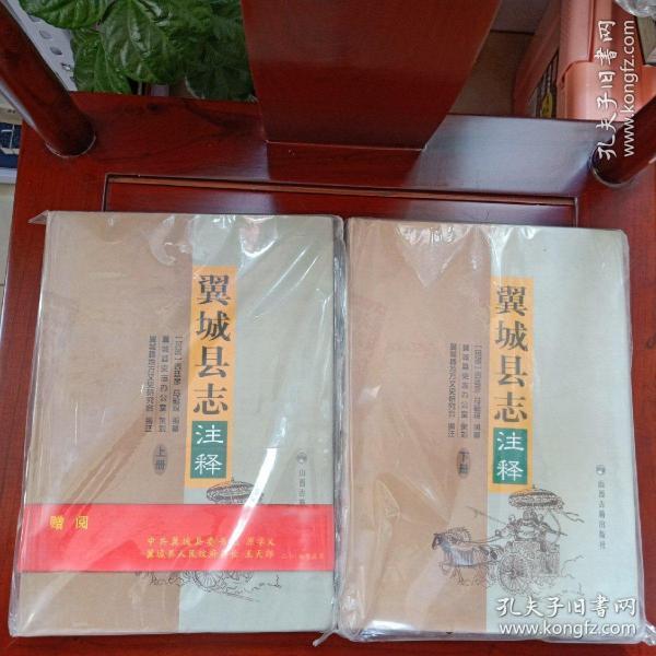 翼城县志注释