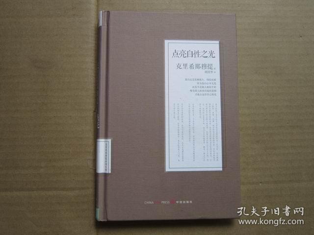 点亮自性之光