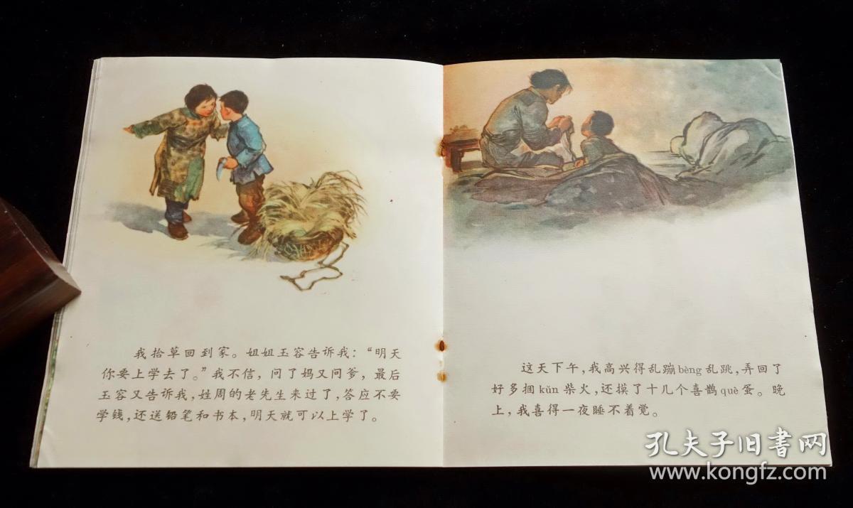 【经典名家连环画】《我要读书》【软精装】【华三川