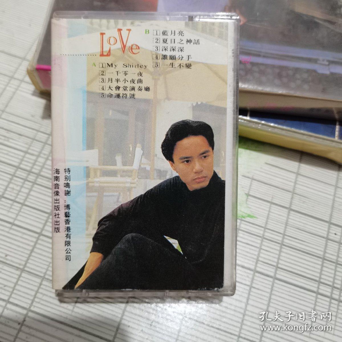 【李克勤】【一生不变】 【磁带】