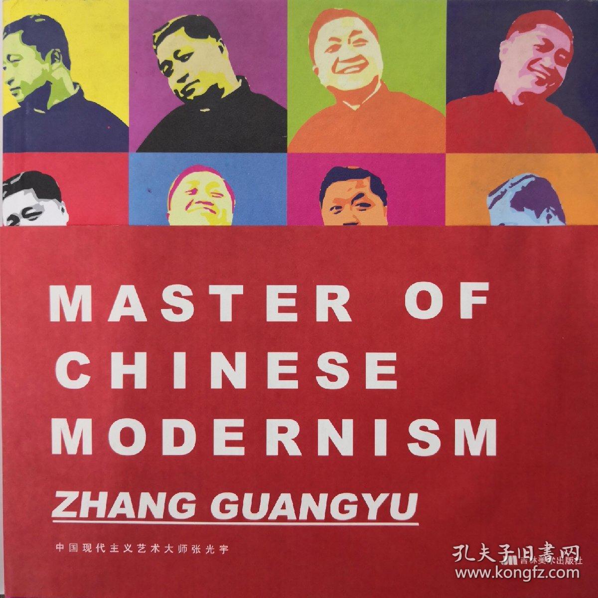 张光宇中国现代主义艺术大师