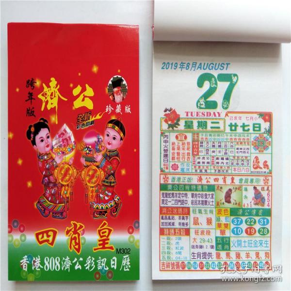 2020年老黄历择日嫁娶广西版农民历济公神算日历手撕挂历黄道吉日