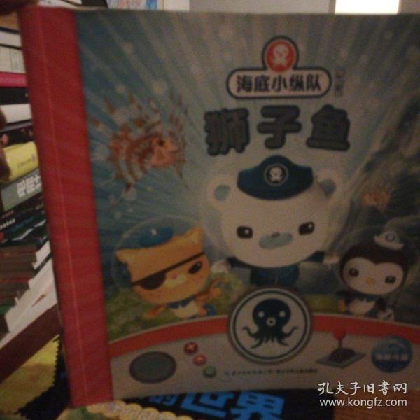 海底 小 纵队探险记(21-30):狮子鱼