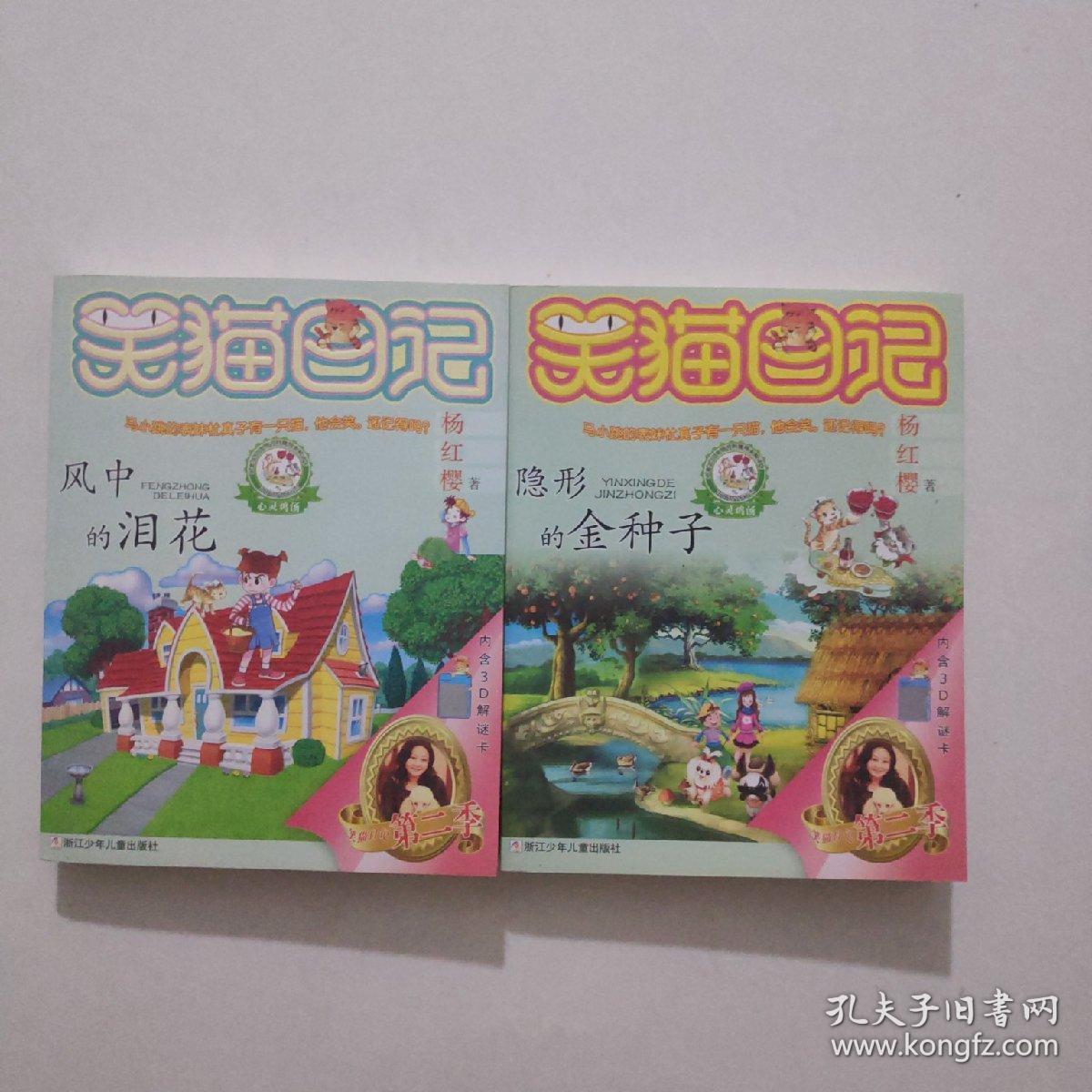 笑猫日记第二季第