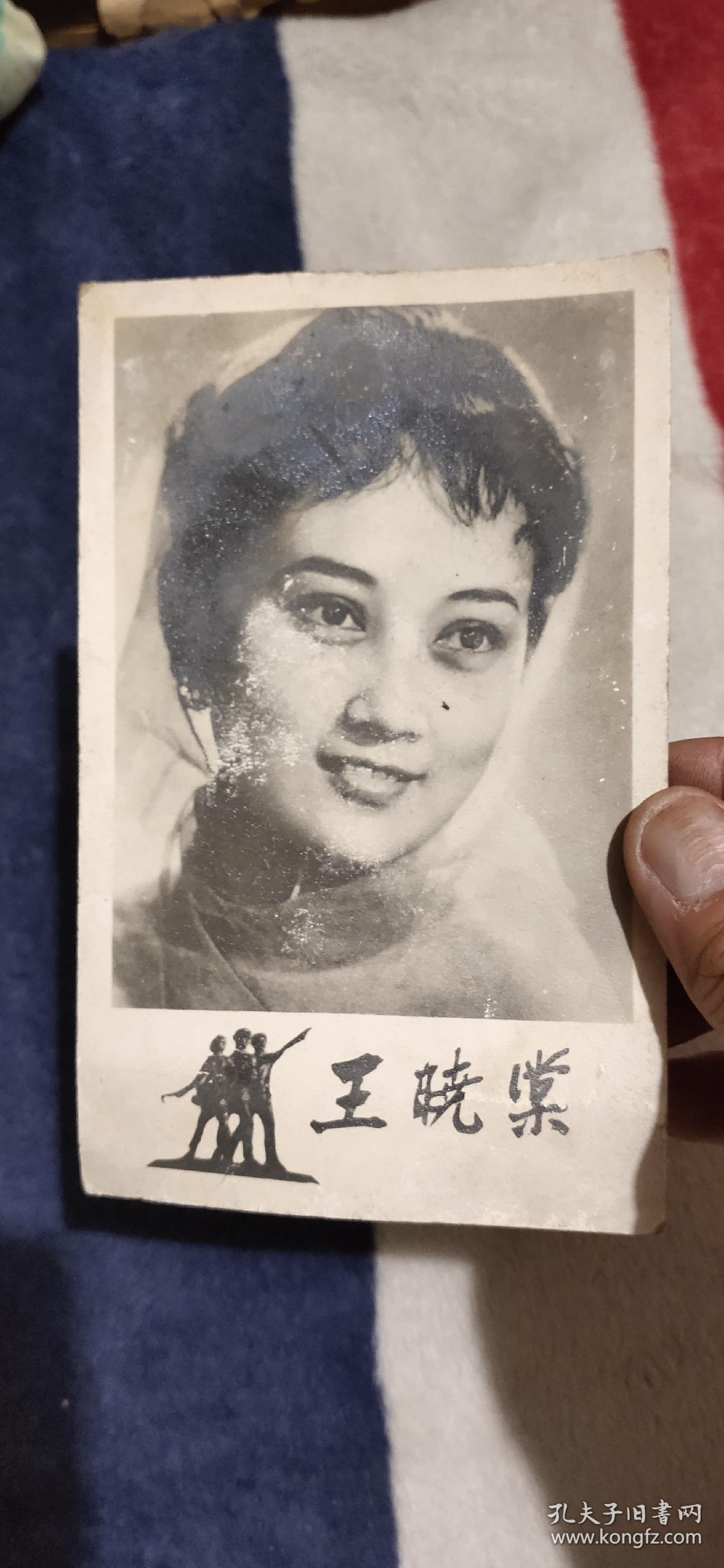 王晓棠(黑白照片)