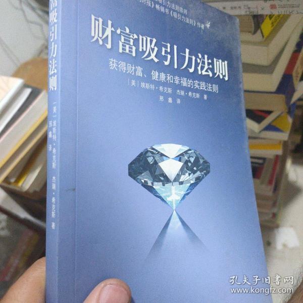 幸福吸引力法则