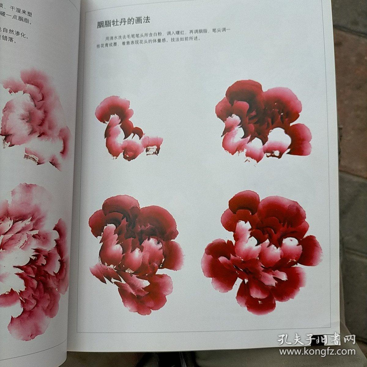 王绣写意牡丹画法(实物如图)