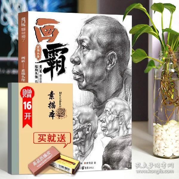 黄贤盛画霸素描头像结构头像临摹范本2020敲门砖美术联考人物素描头像