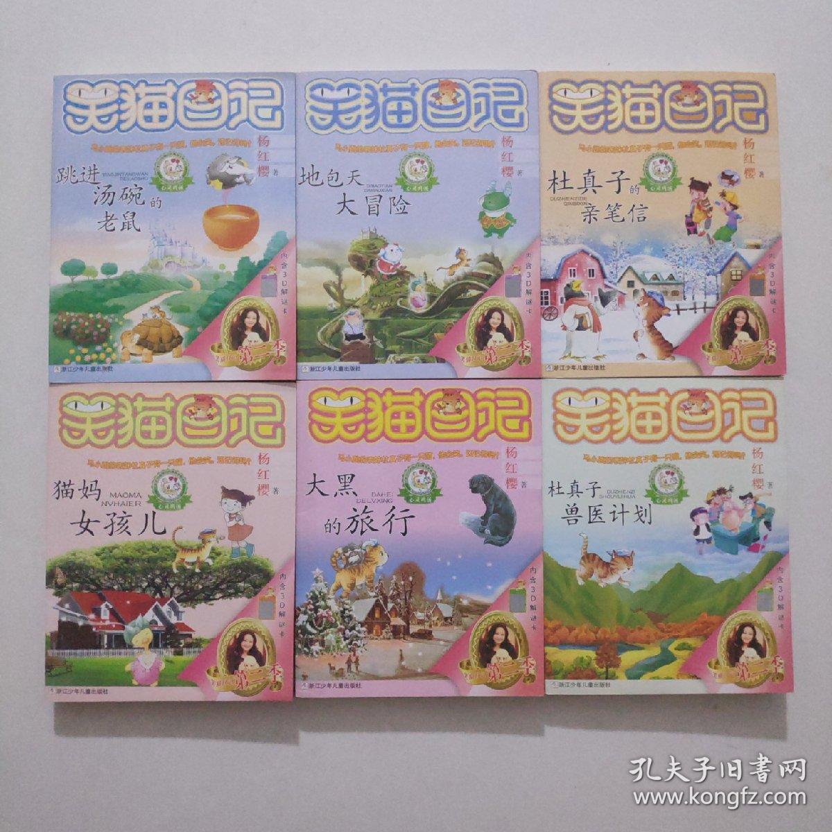笑猫日记第二季第