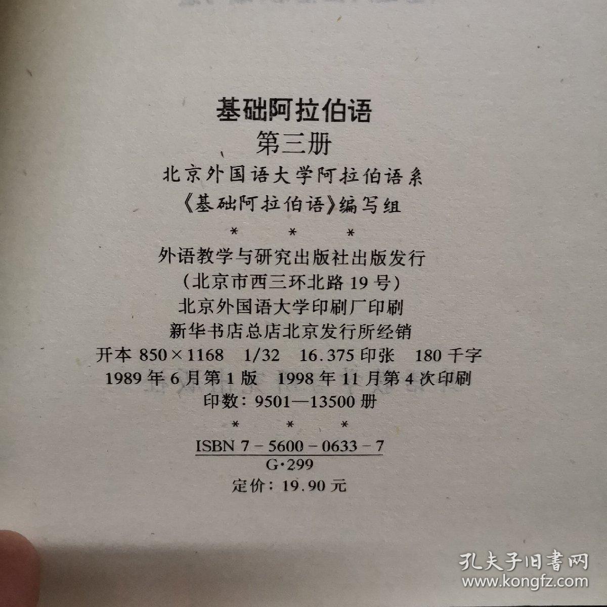 基础阿拉伯语123全