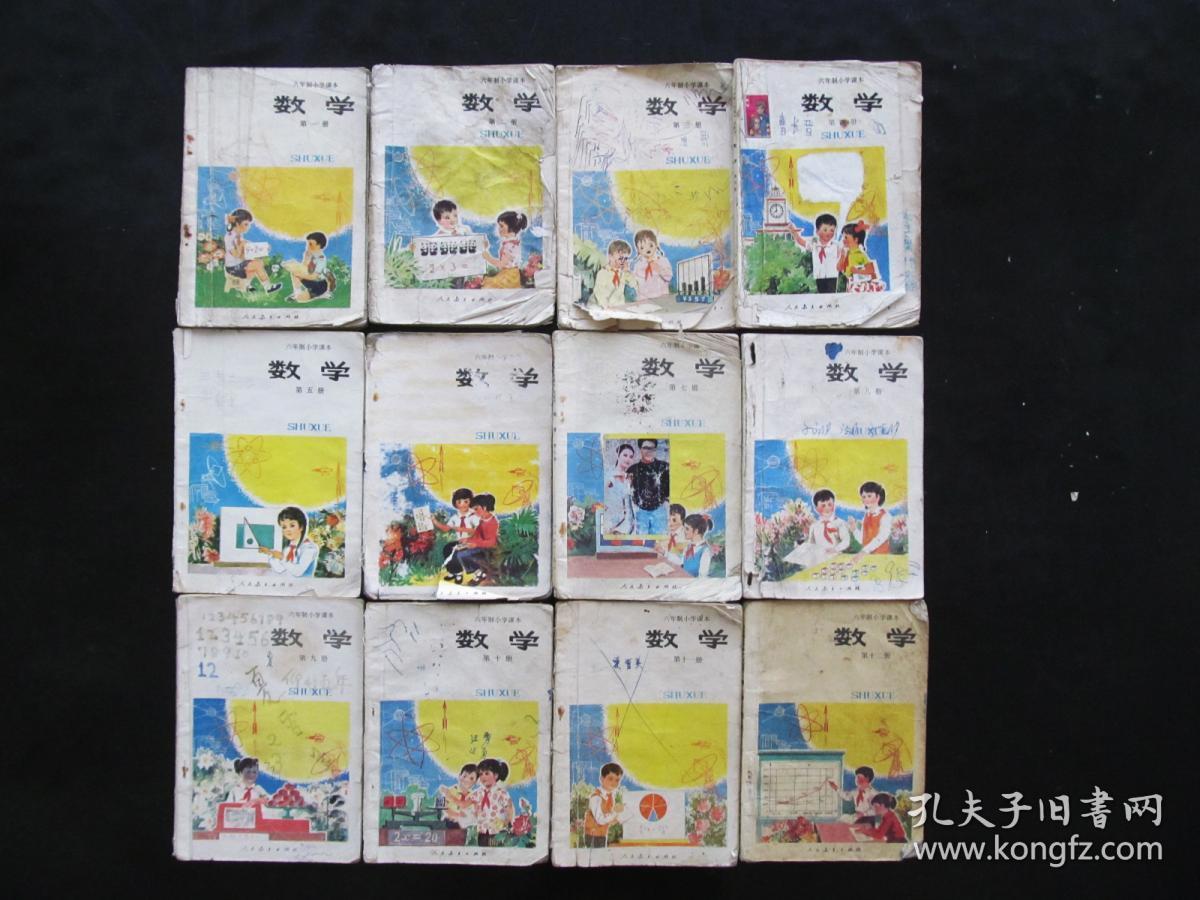 80后90后8090年代人教版原版老课本六年制小学课本数学12册 一套 实物