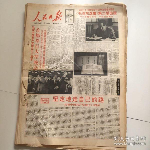 人民日报 1991年7月1日-31日 合订本(1-31日)