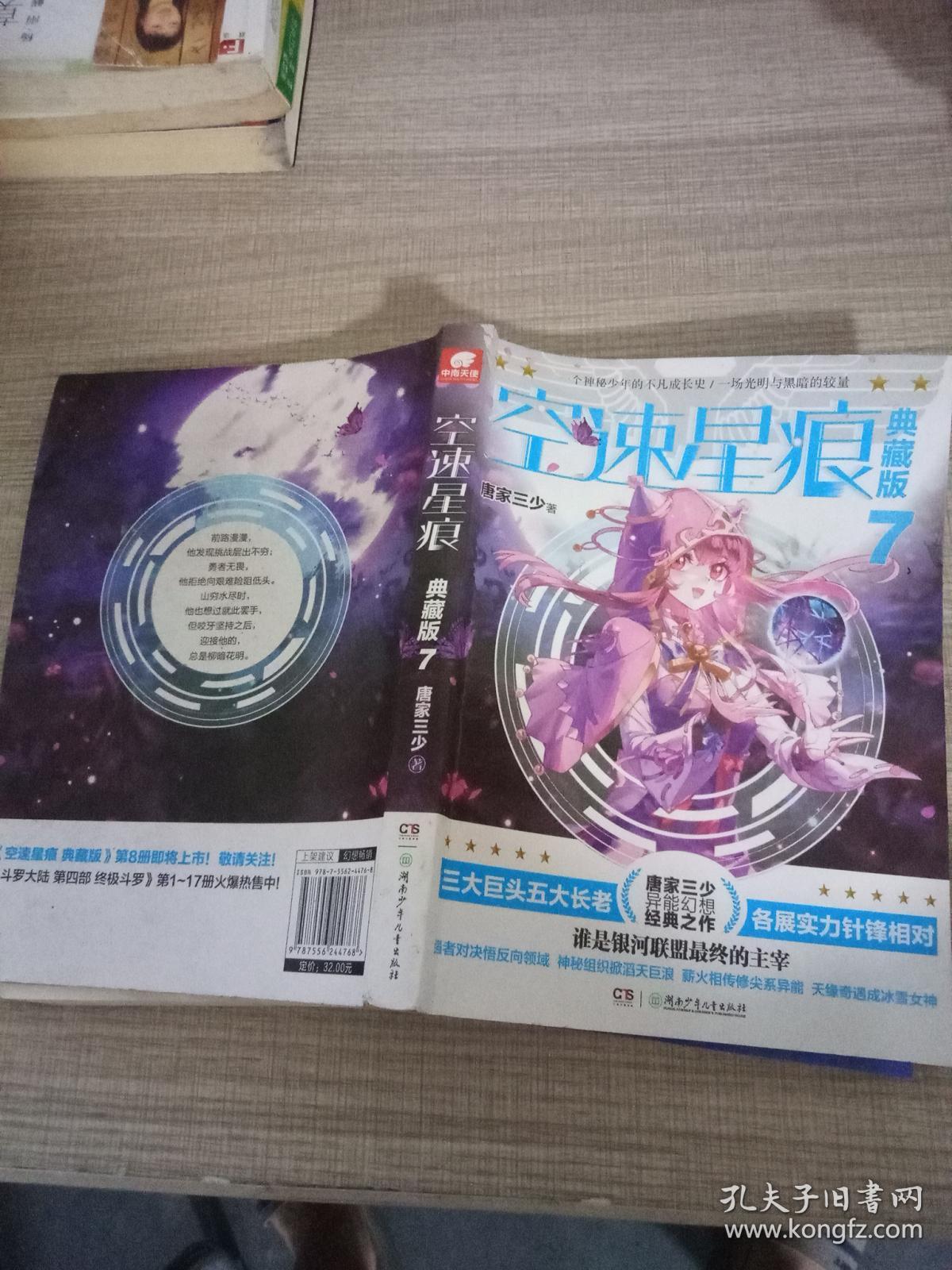 空速星痕典藏版7
