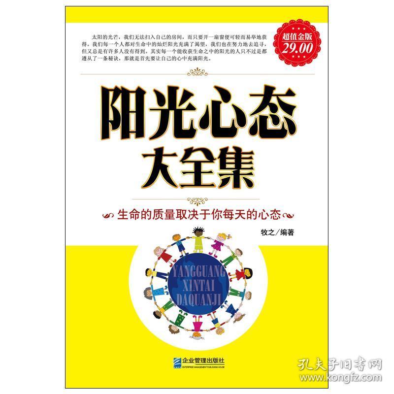 超值金版 阳光心态大全集 态度决定yi切积极向上乐观励志心情疗愈