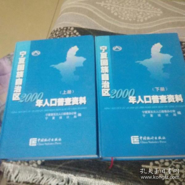 宁夏人口普查_宁夏回族人口分布(2)