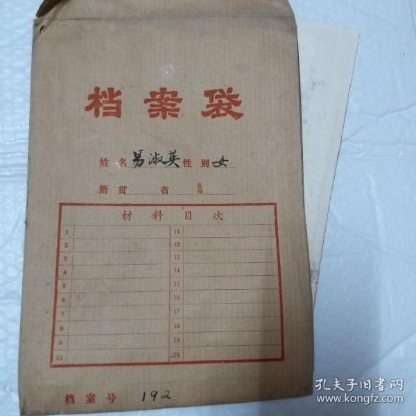 湖北省黄冈中学1976届高中毕业生(易淑英)档案