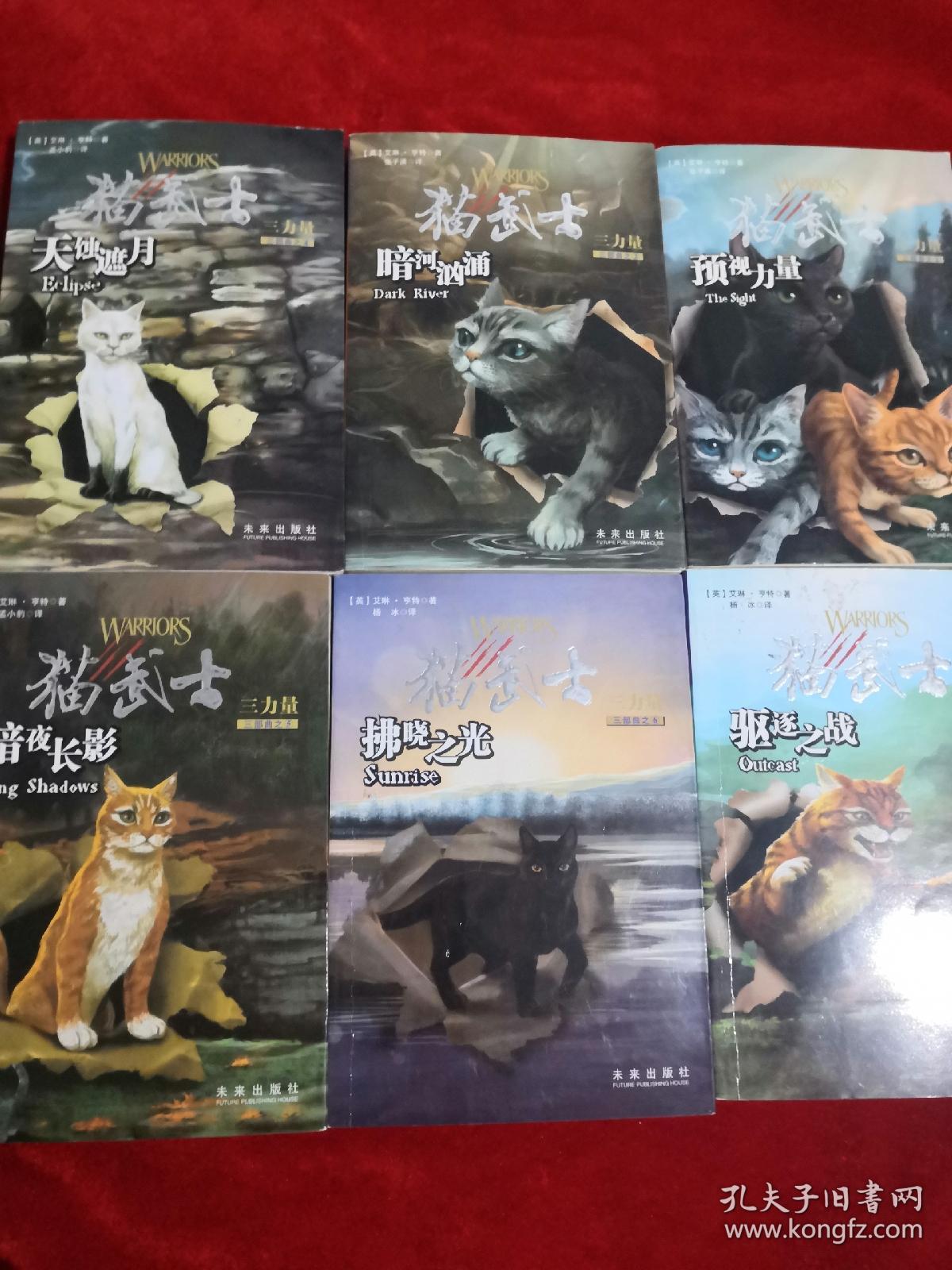 猫武士三部曲新版全套6册