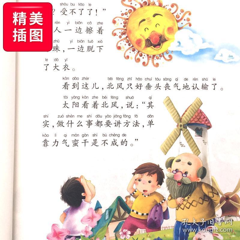 365夜天天好故事睡前故事一年级儿童看图讲故事书0-3