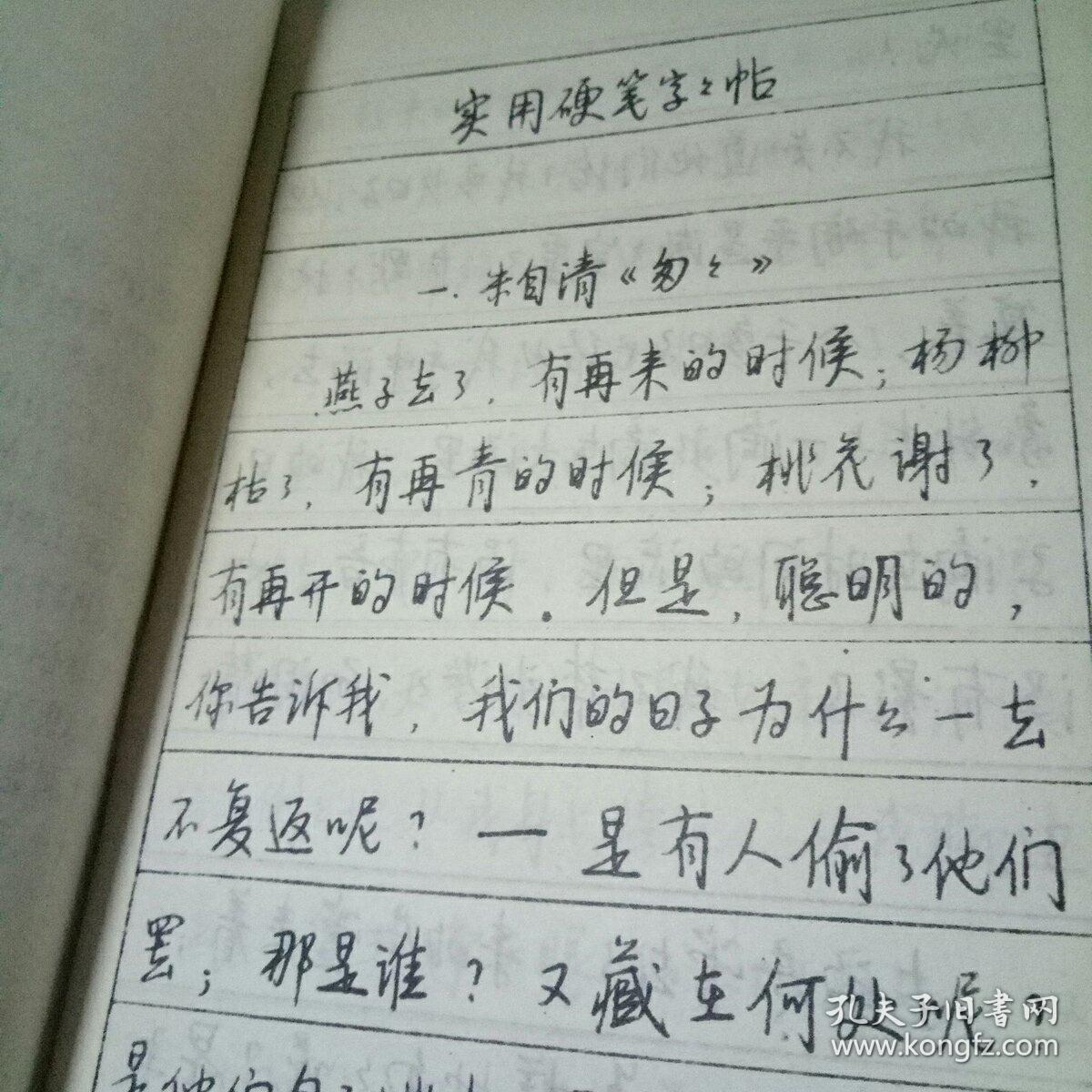 实用硬笔字字帖 席殊3sfm教材