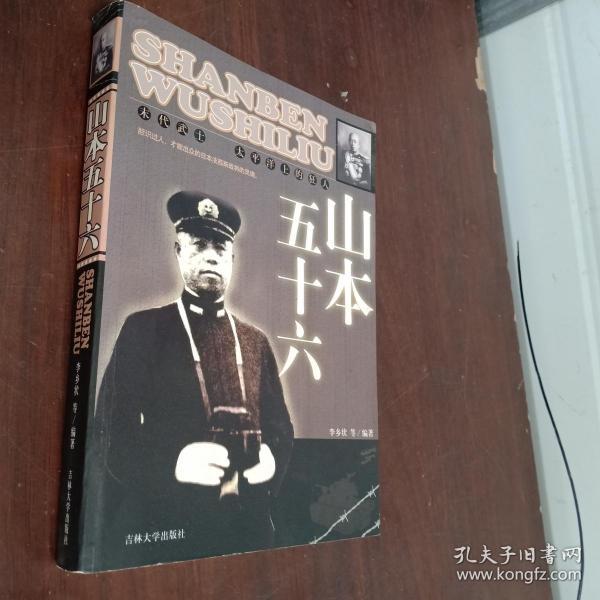 山本五十六
