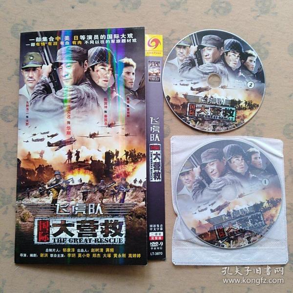 飞虎队国际大营救(2碟装dvd)