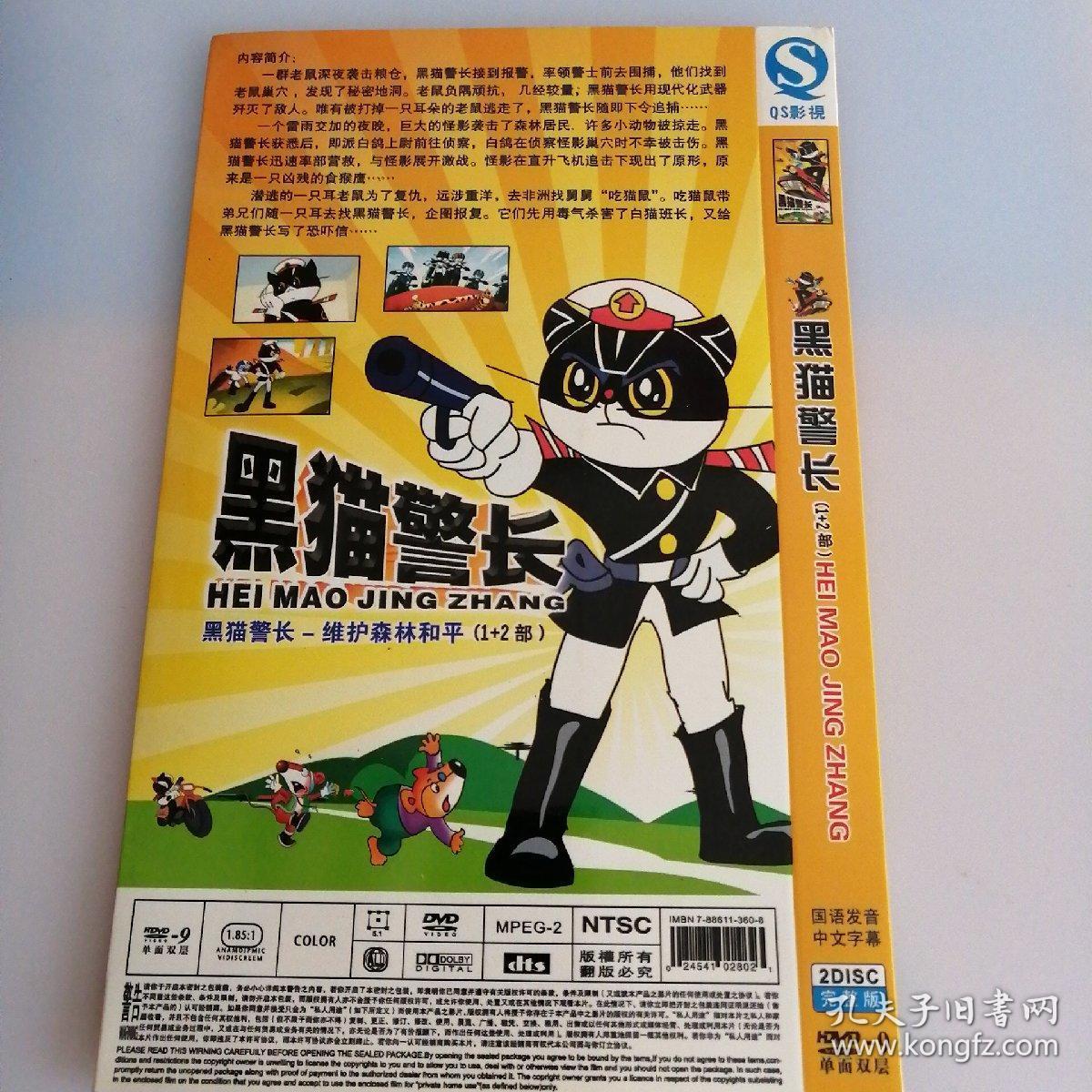黑猫警长-维护森林和平(1 2部)dvd