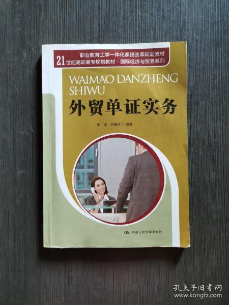 外贸单证招聘_外贸单证员求职信范文(3)