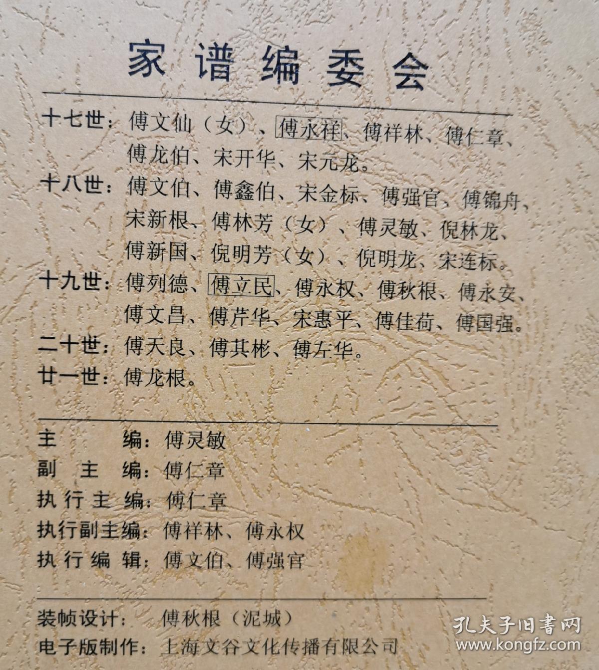 六灶傅氏家谱 (二房,三房上册) 二册合售