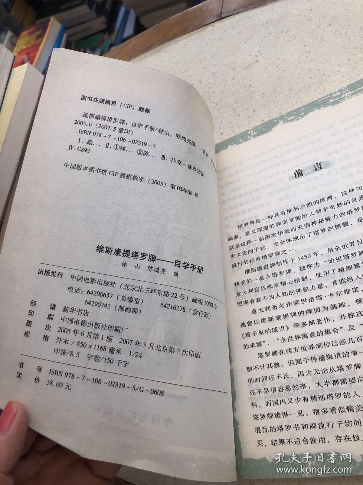 维斯康提塔罗牌