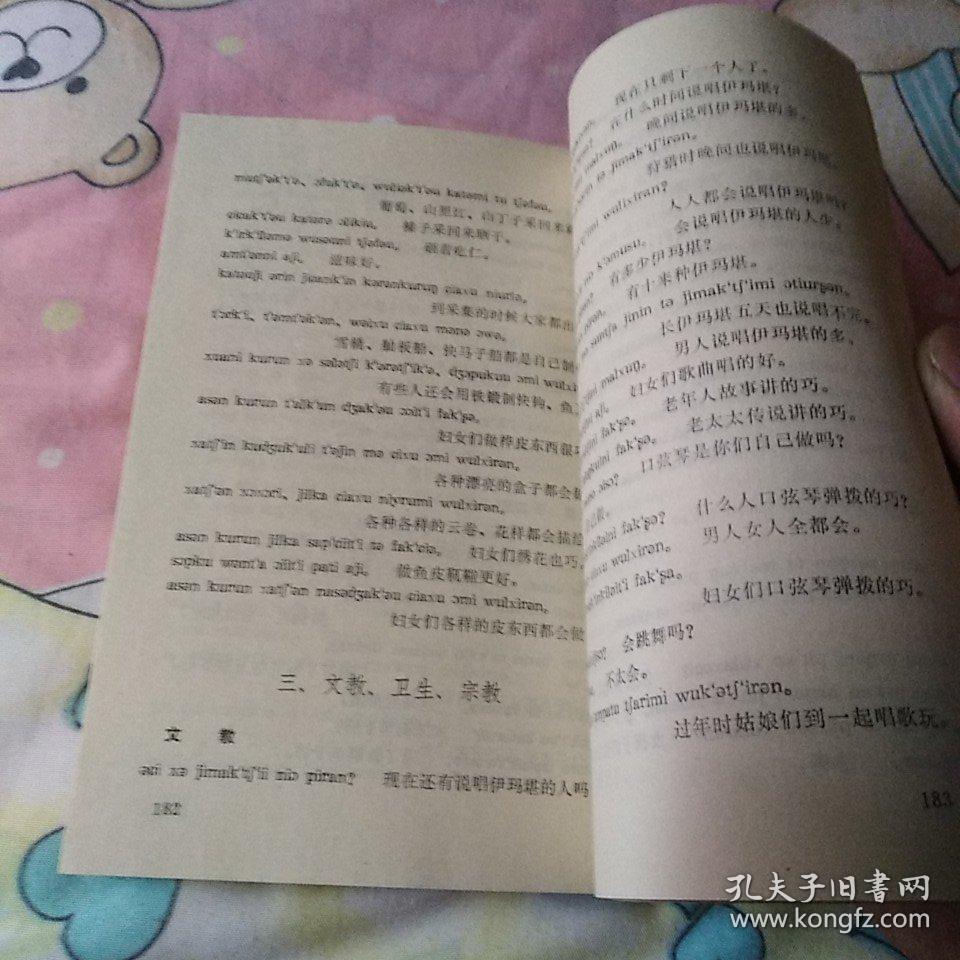 简明赫哲语汉语对照读本