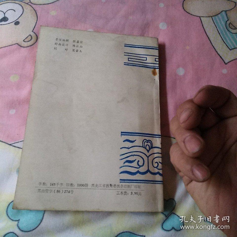 简明赫哲语汉语对照读本