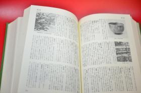 带书函853页 1979年版印定价4500日元