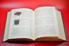 带书函853页 1979年版印定价4500日元