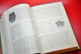 带书函853页 1979年版印定价4500日元