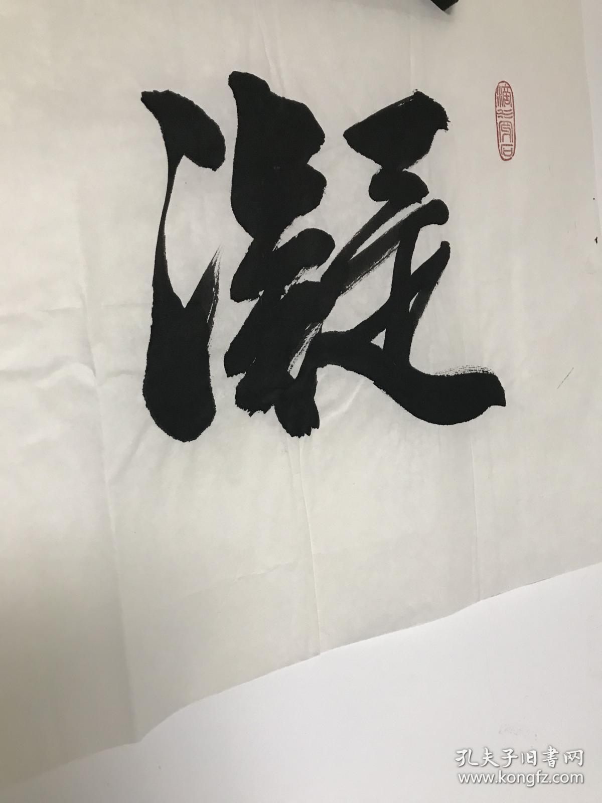 贾振海 书法 凝情铺墨