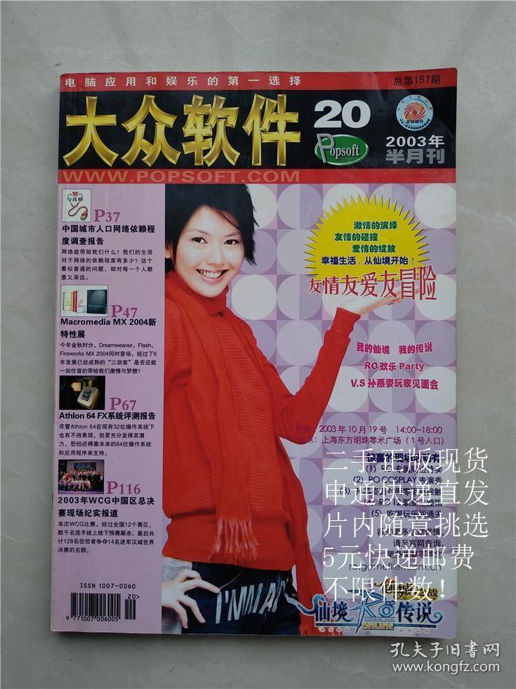 大众软件2003年第20期