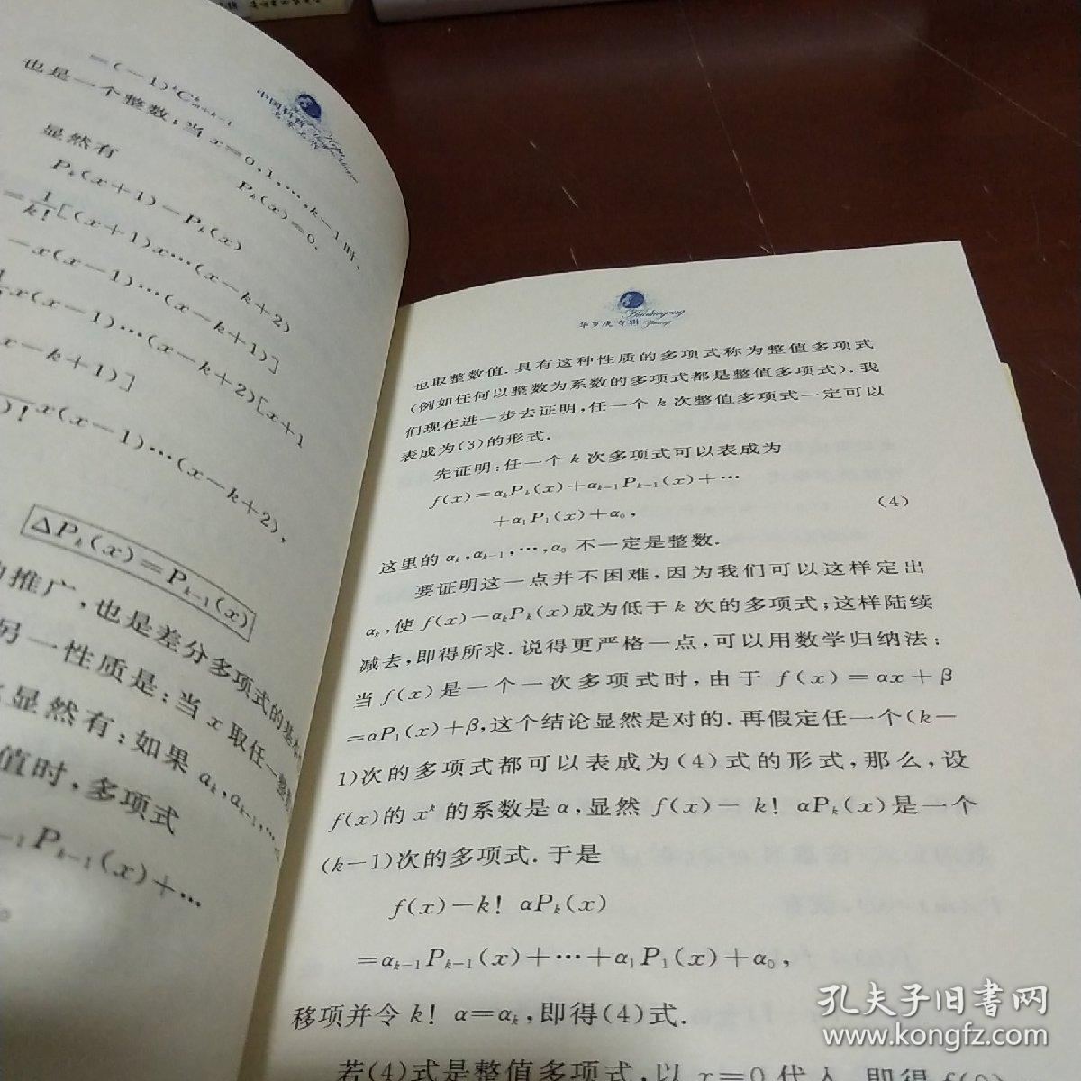 聪明在于勤奋天才在于积累华罗庚专辑从孙子的神奇妙算谈起2本合售