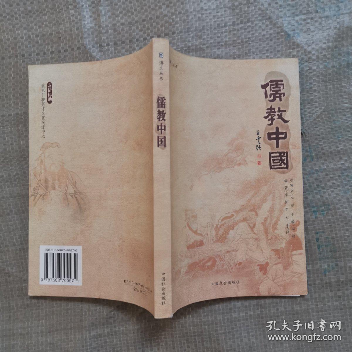 儒教中国