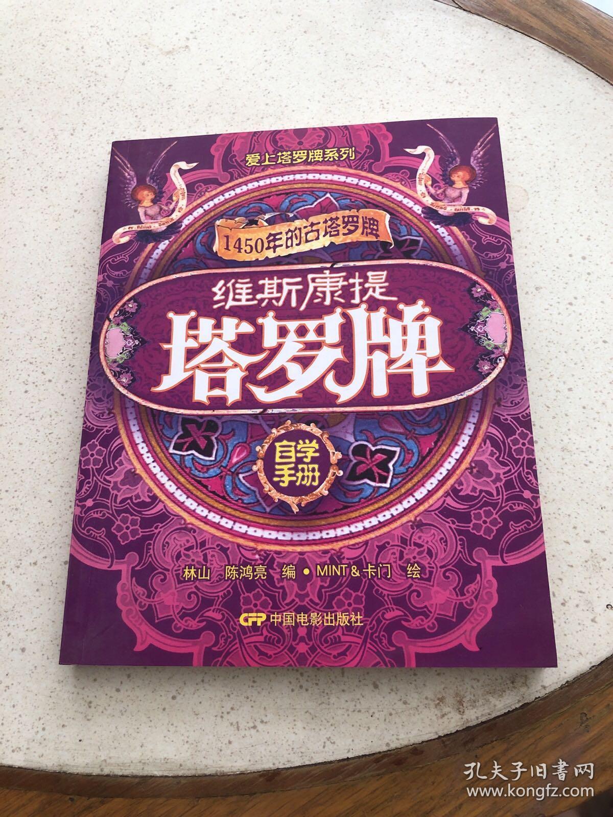 维斯康提塔罗牌