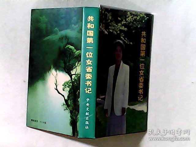 省委书记,中共统战部副部长万绍芬2001年春节致曹庆泽同志一份贺年卡