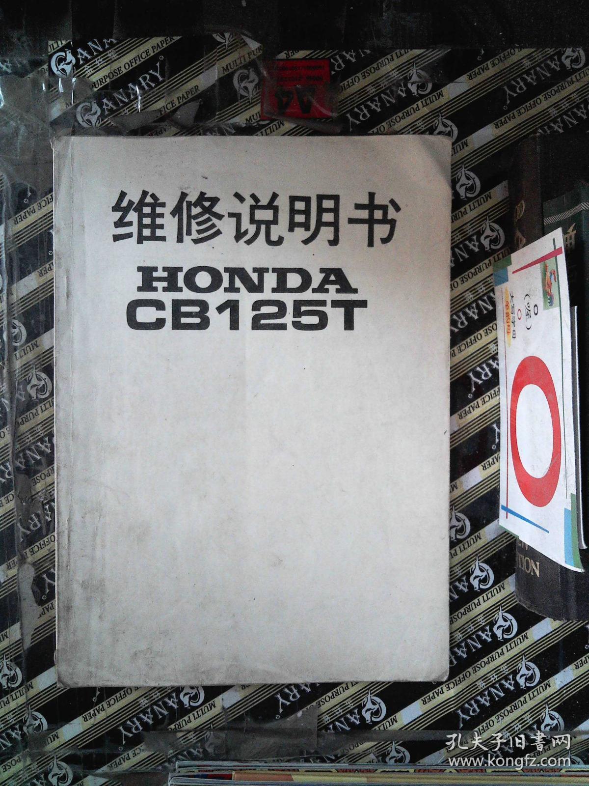 维修说明书hondach125