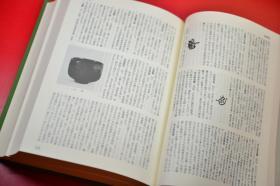 带书函853页 1979年版印定价4500日元