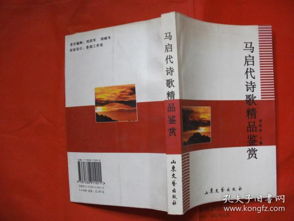 《马启代诗歌精品鉴赏《火浴《心巢-马启代散文随笔选》