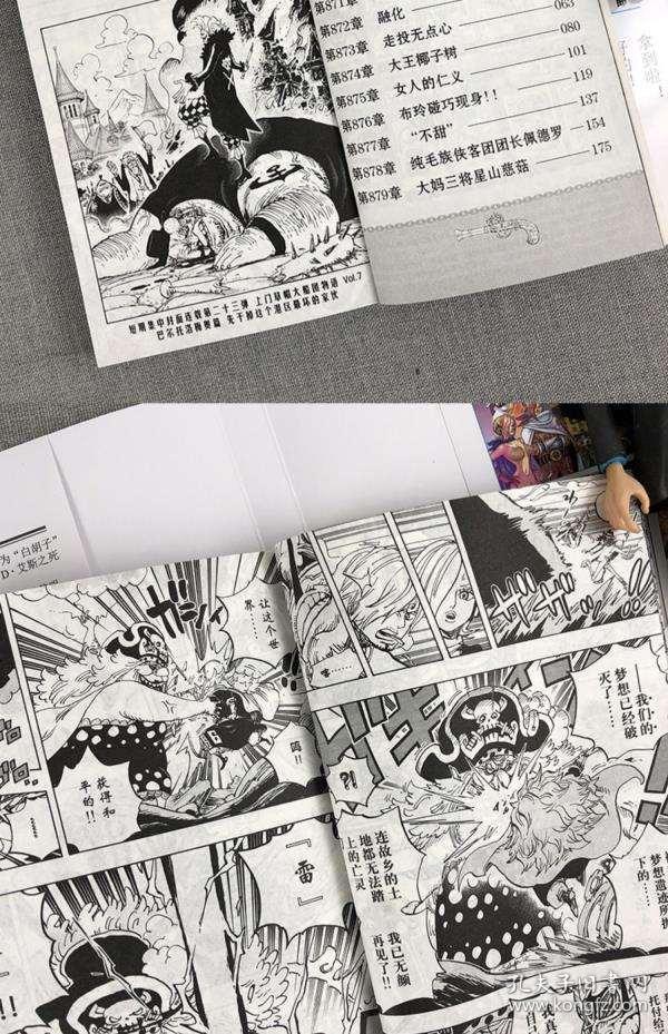 【官方正版】海贼王漫画书第八十七册 航海王漫画书卷