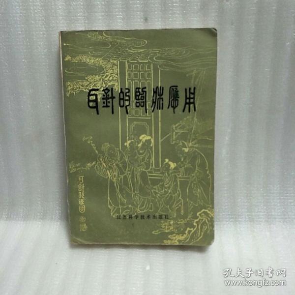 作者:陈巩荪 许瑞征 丁育德 出版社 江苏 科学技术 出版社 出版时间