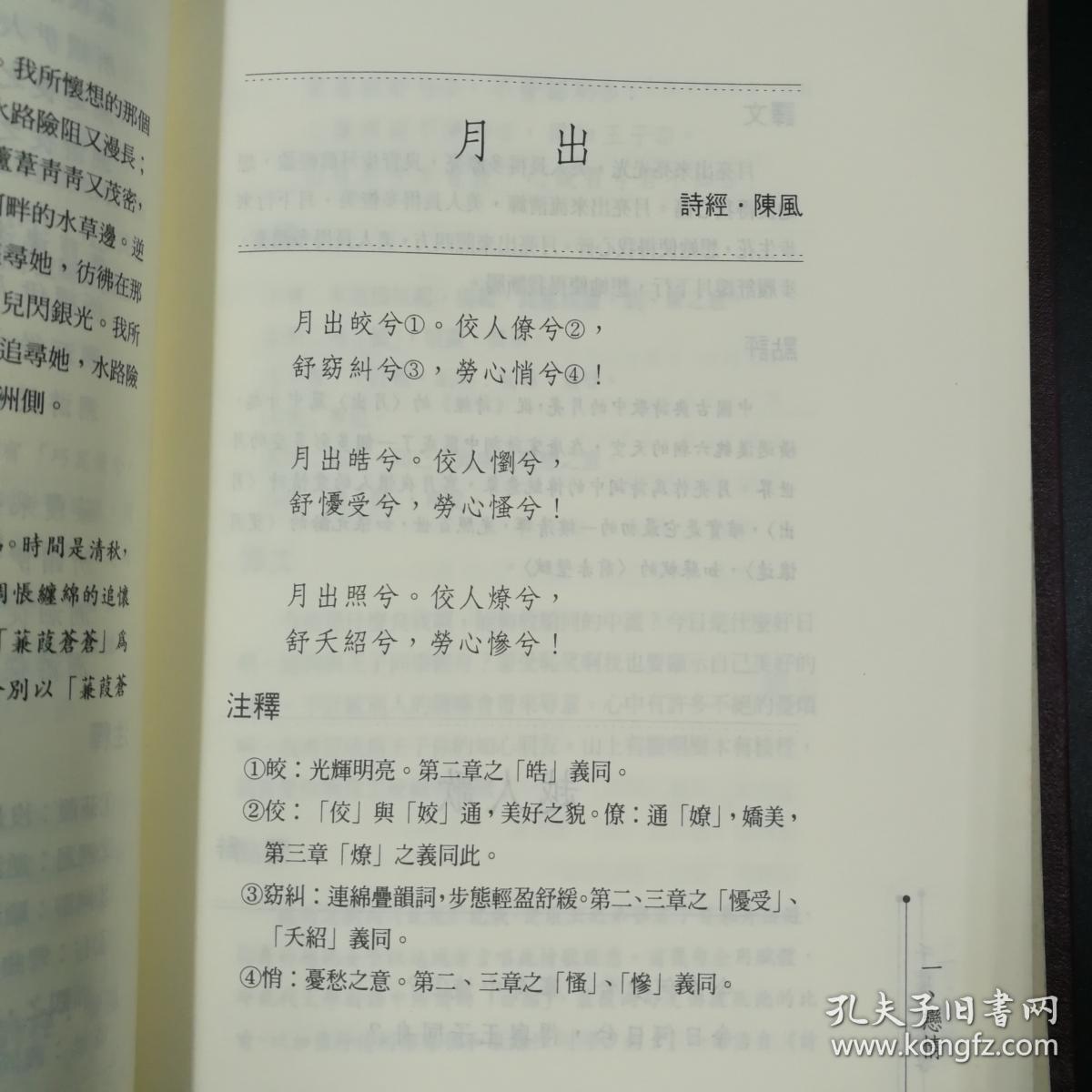 情火词曲谱_红豆词曲谱(2)